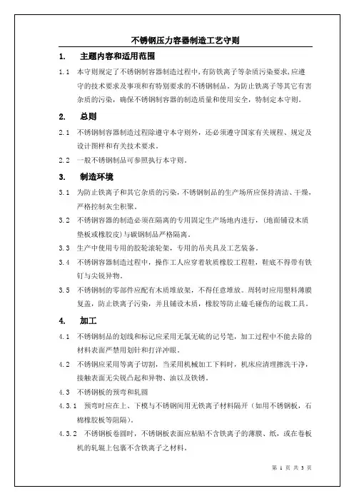 8不锈钢压力容器制造工艺守则