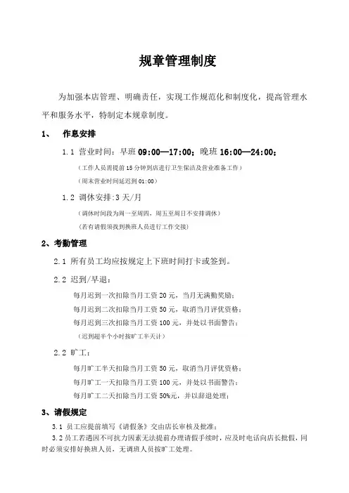 咖啡店管理制度及职责