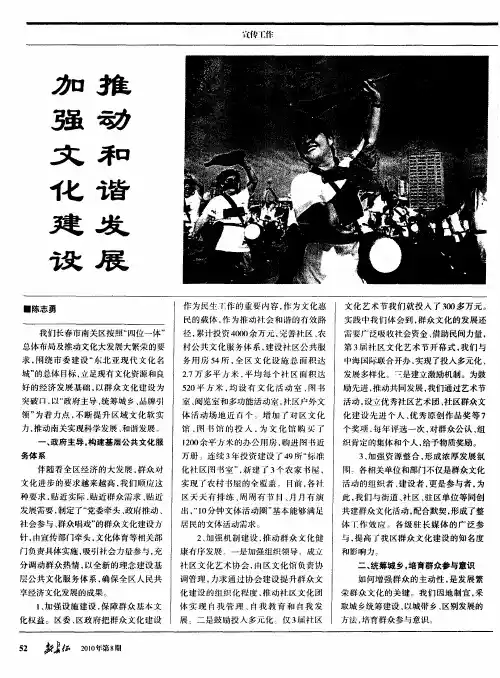 加强文化建设  推动和谐发展