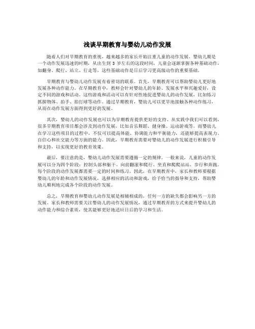 浅谈早期教育与婴幼儿动作发展