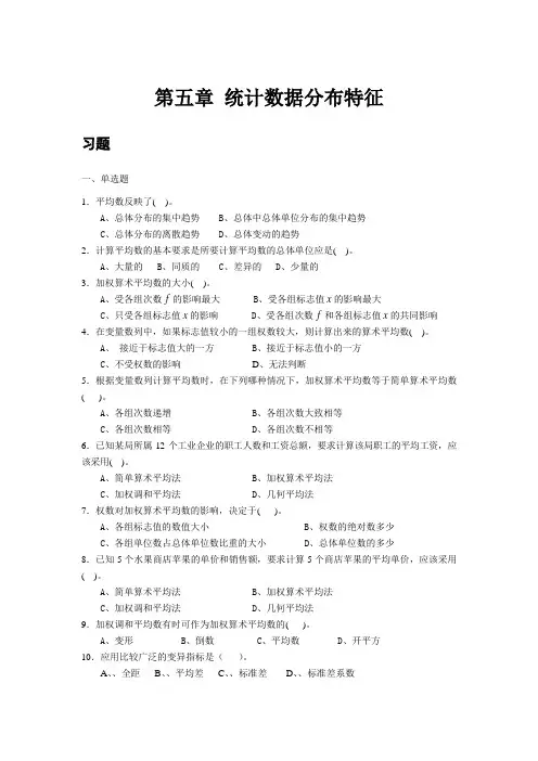 第5章 统计数据分布特征