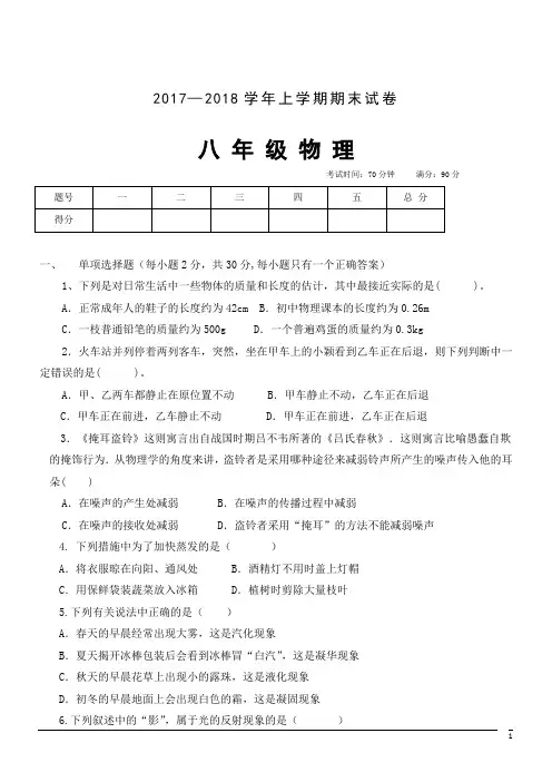 内蒙古乌丹六中17-18学年八年级上期末考试--物理