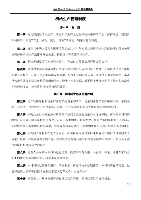 清洁生产管理及激励制度