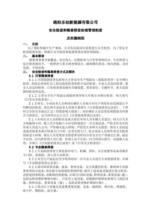 隐患排查治理管理制度