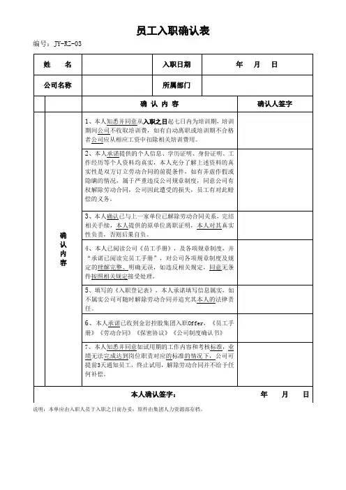 员工入职确认表