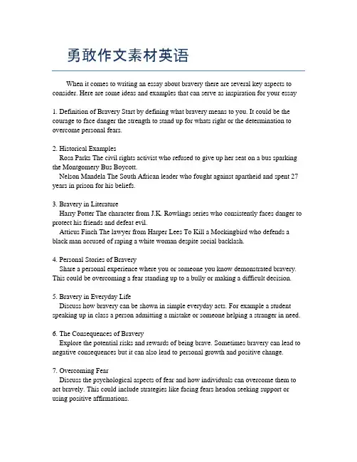 勇敢作文素材英语