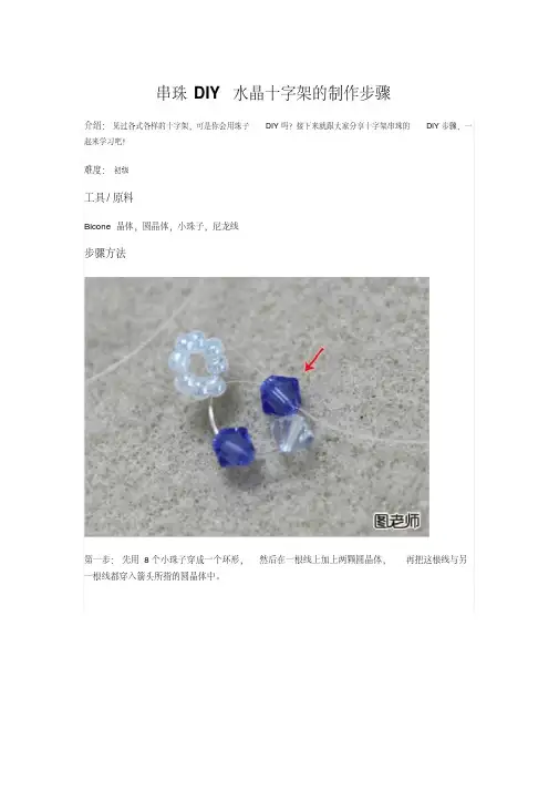 串珠DIY水晶十字架的制作步骤