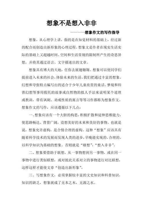想象作文的写作指导