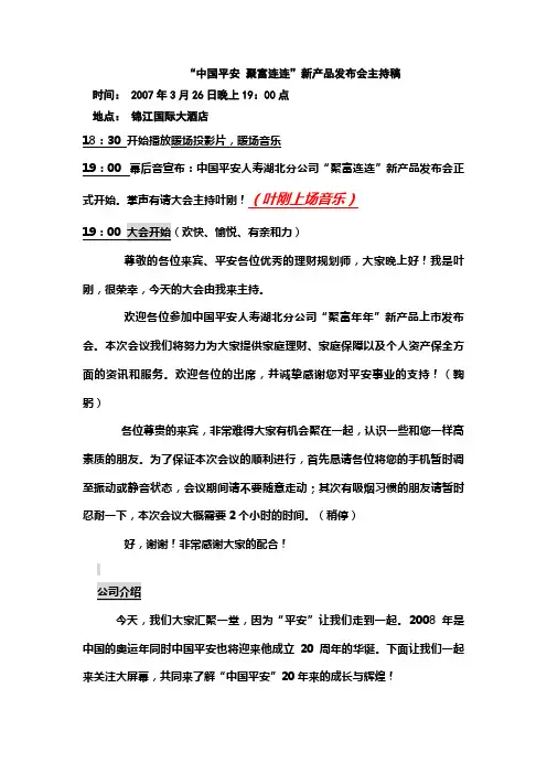 主持稿