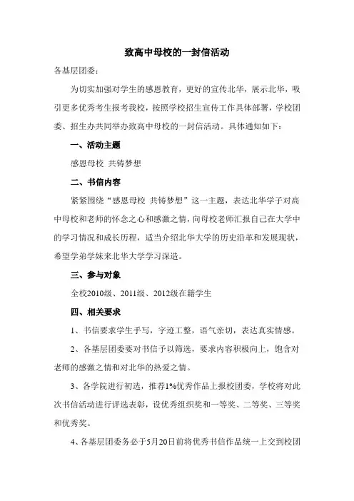 致高中母校的一封信活动