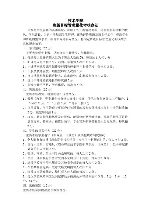 班级目标管理量化考核办法