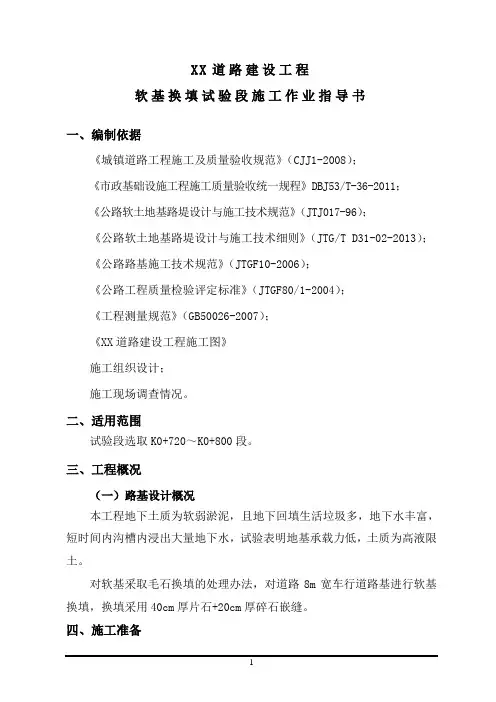 软基换填试验段作业指导书