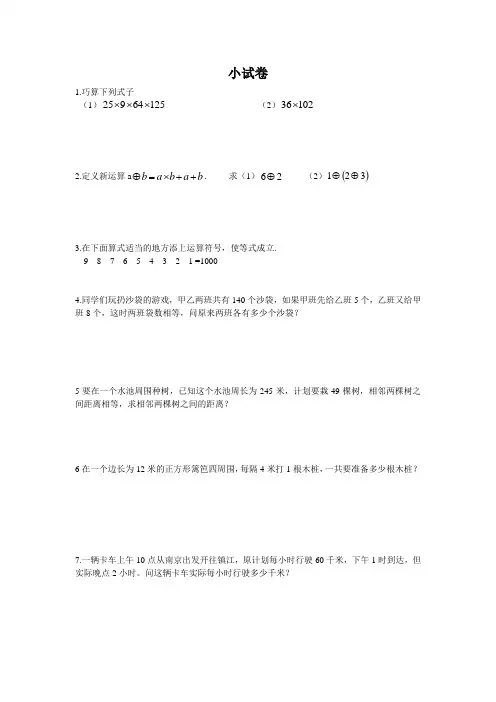 小学三年级奥数题集1