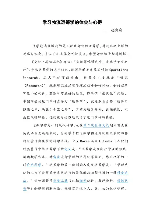 学习运筹学的心得体会--赵庚奇
