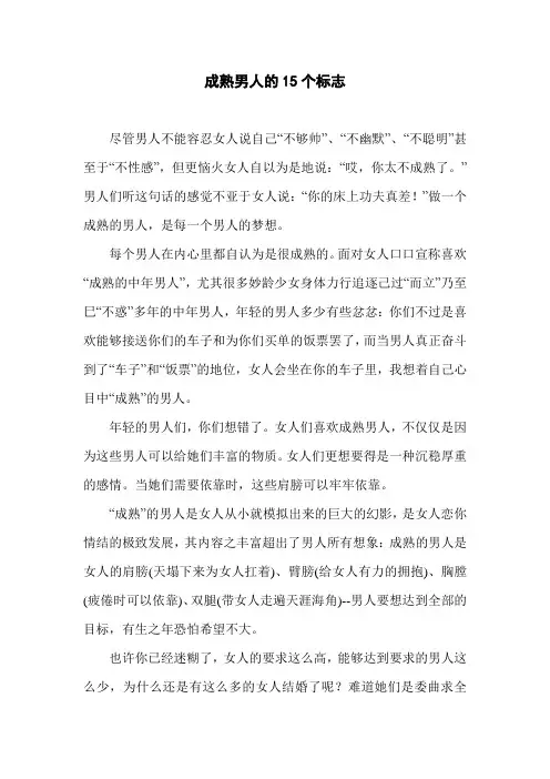 成熟男人的15个标志