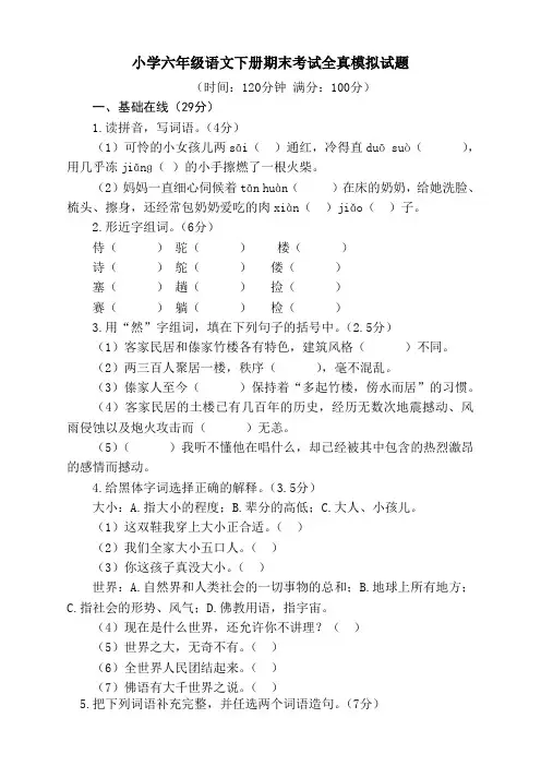部编版小学六年级语文下册期末考试卷【新编】