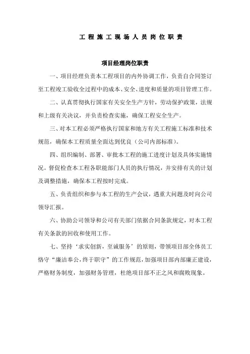 工程施工现场八大员岗位职责