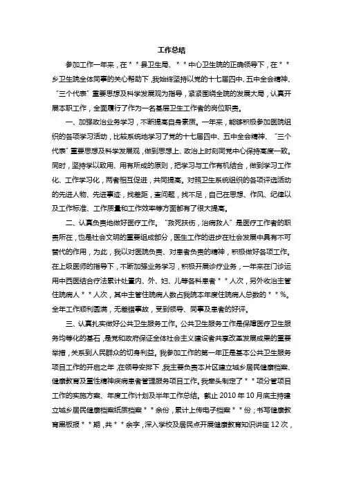 乡镇卫生院医师试用期的工作总结