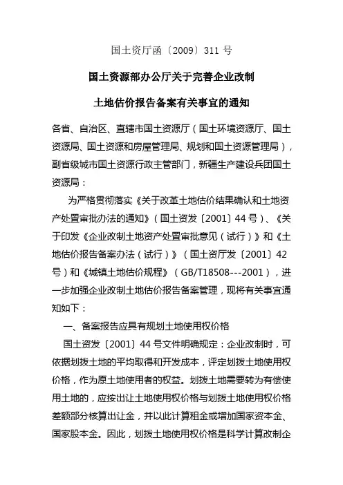 国土资厅函2009311号