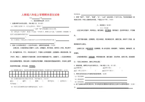 北师大版八年级上语文期末测试题1