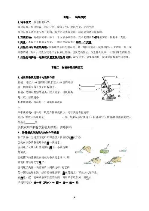 初中生物会考复习资料