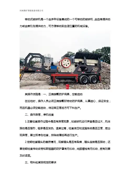 移动破碎机操作规程介绍