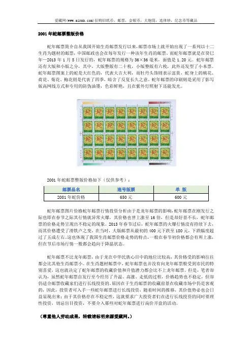 2001年蛇邮票整版价格