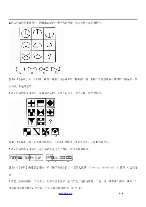 经典行测图形推理题