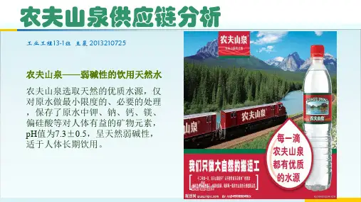 农夫山泉供应链分析