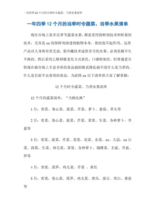 一年四季12个月的当季时令蔬菜、当季水果清单