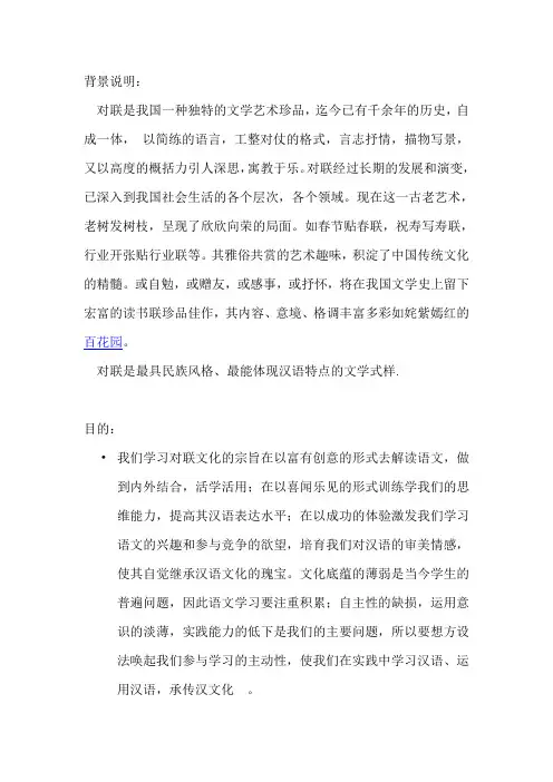 对联文化的基本知识