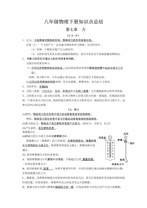 人教版八年级物理下册知识点总结归纳整理