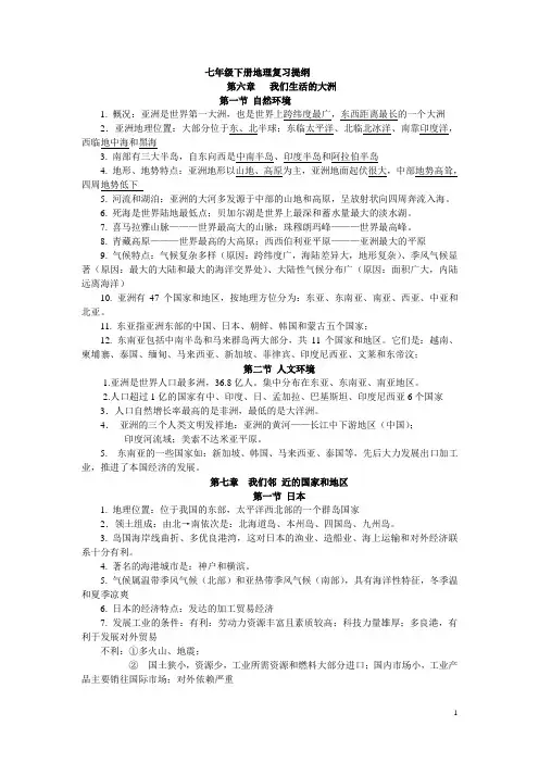 七年级地理下册复习纲要