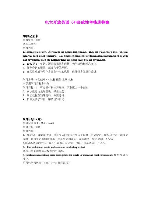 电大开放英语(4)形成性考核册答案