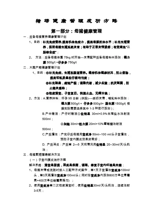 猪 场 健 康 管 理 成 功 方 略