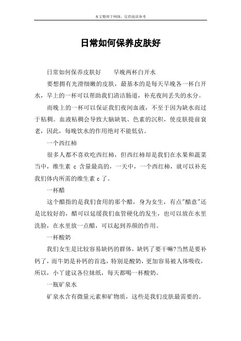 日常如何保养皮肤好