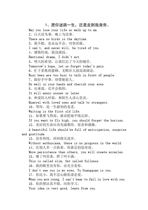 创意英语句子：做好手中事,珍惜眼前人