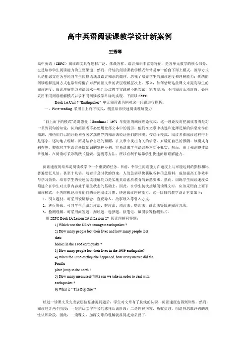 高中英语阅读课教学设计新案例
