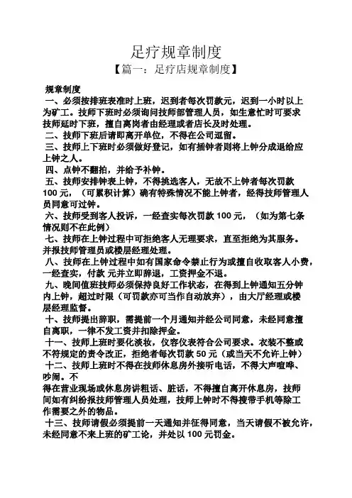 足疗规章制度 2