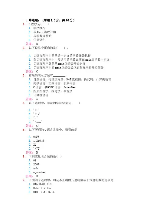 基础C语言模拟题(含答案)