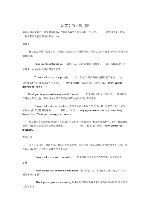 发英文邮件的礼貌用语