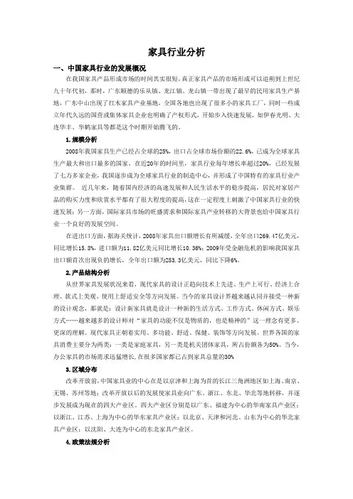 家具行业分析