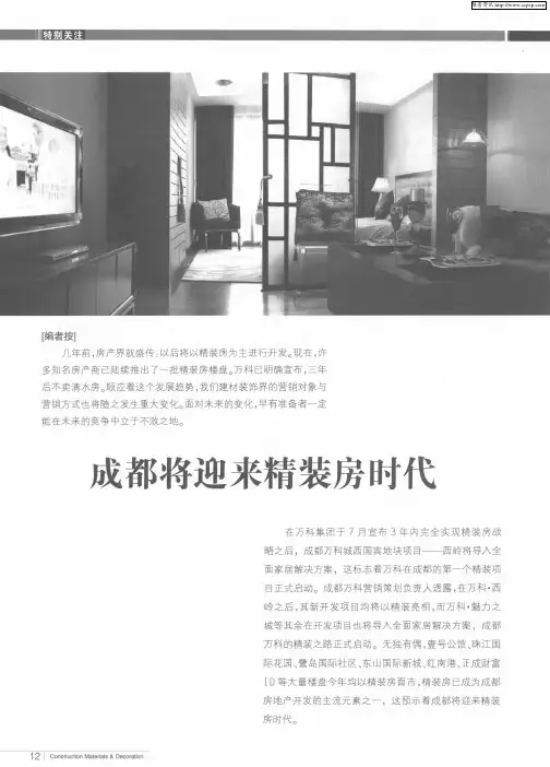 成都将迎来精装房时代