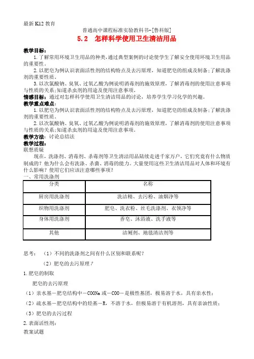 【配套K12】高中化学 主题5 5.2怎样科学使用卫生清洁用品教案 鲁科版选修1