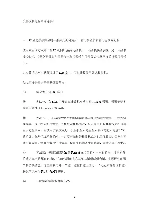 投影仪和电脑如何连接