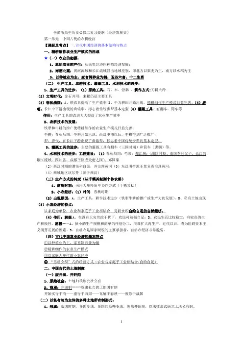 必修二：高中 历史 经济成长历程