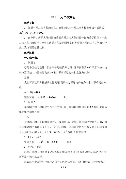 华师大版数学九年级上册22.1《一元二次方程》参考教案