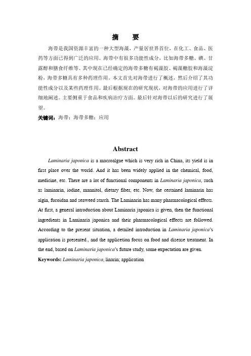 海带的功能性成分及应用研究