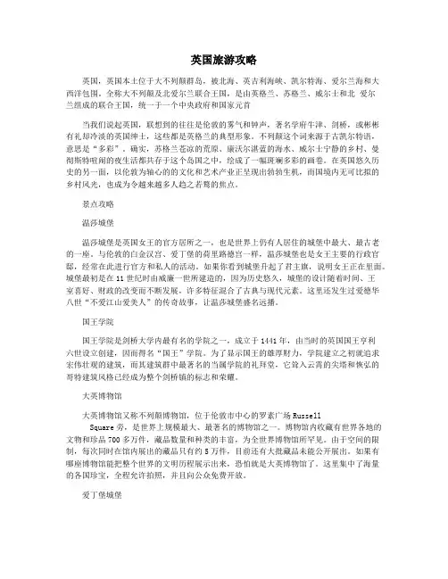 英国旅游攻略