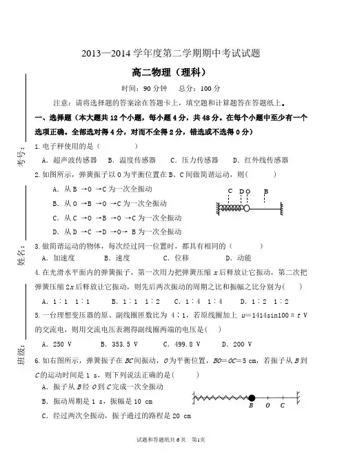 2013—2014学年度第二学期期中考试试题